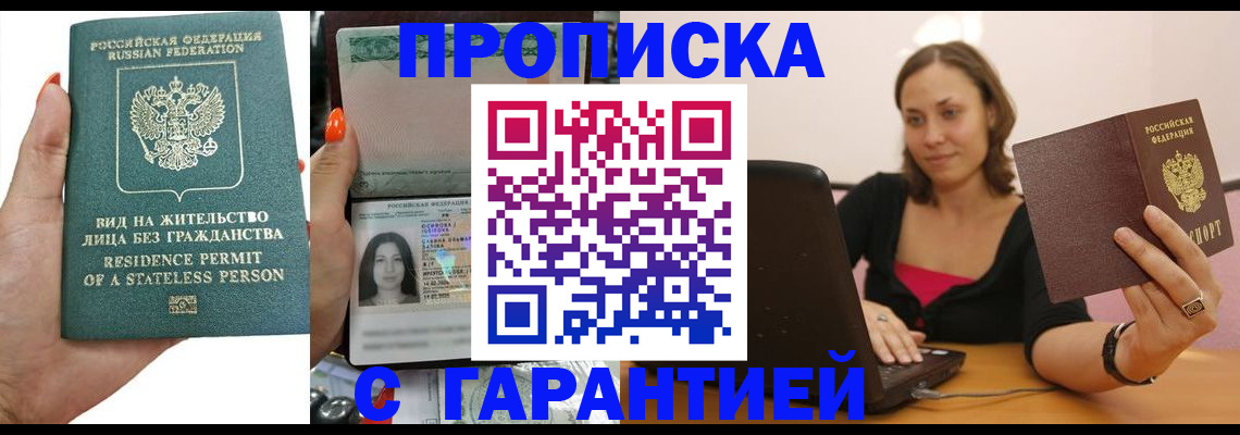 прописка гарантия в Дзержинском