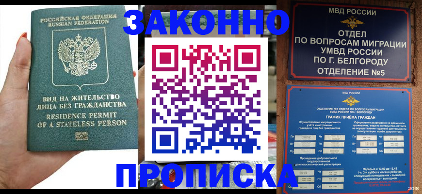 прописка для кредита в Дзержинском