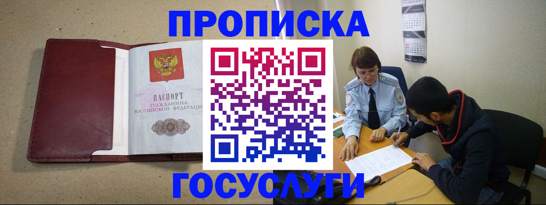 прописка для школы в Дзержинском