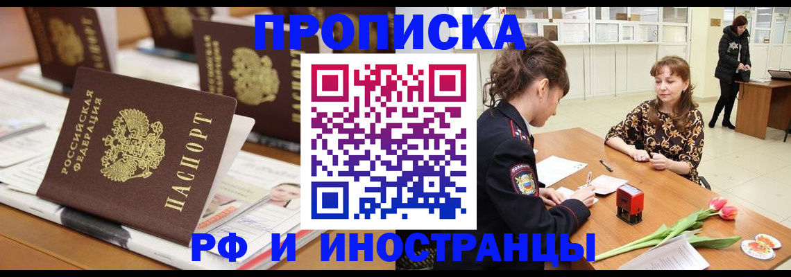 прописка 2025 в Дзержинском